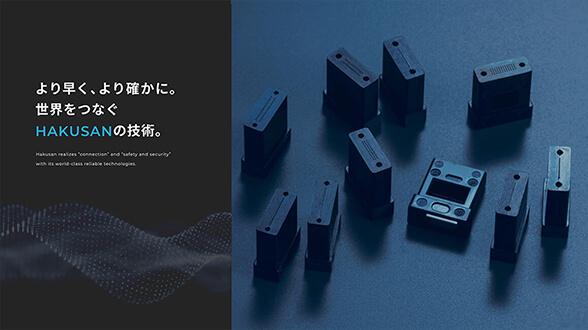 株式会社白山